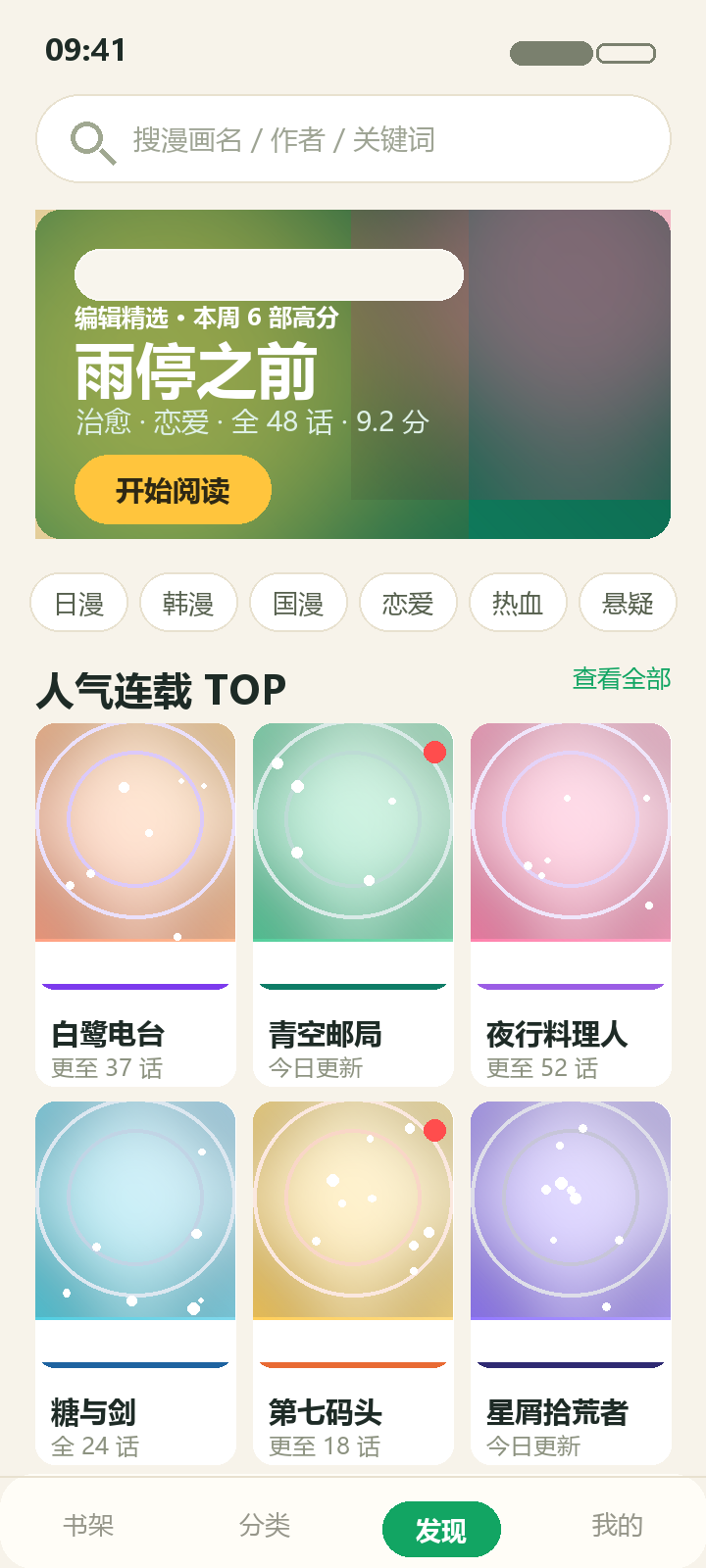漫蛙2 发现页示意图