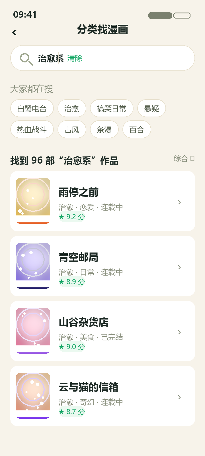 漫蛙2 分类搜索示意图
