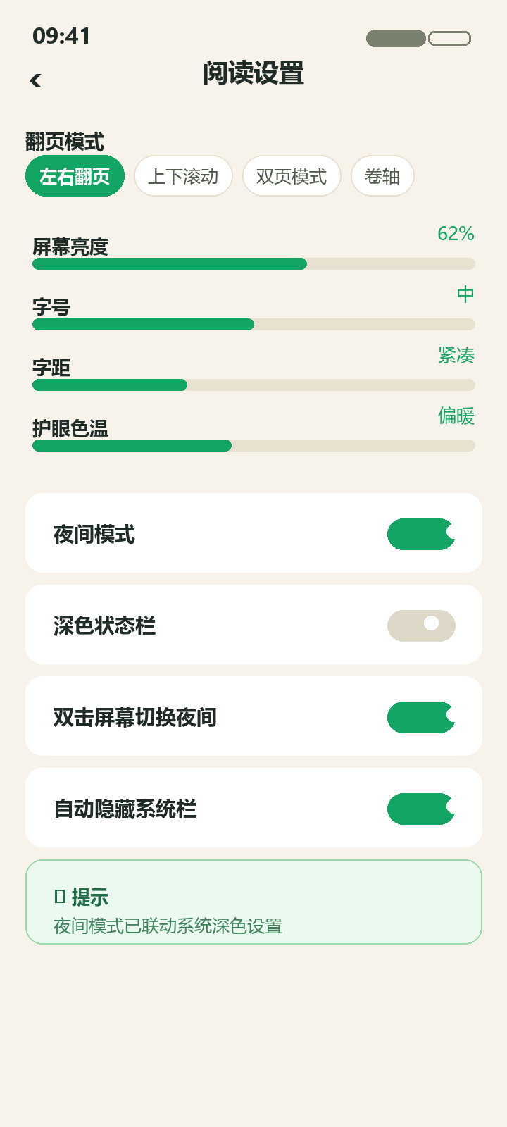 漫蛙2 阅读设置示意图